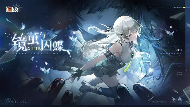 镜茧与囚蝶